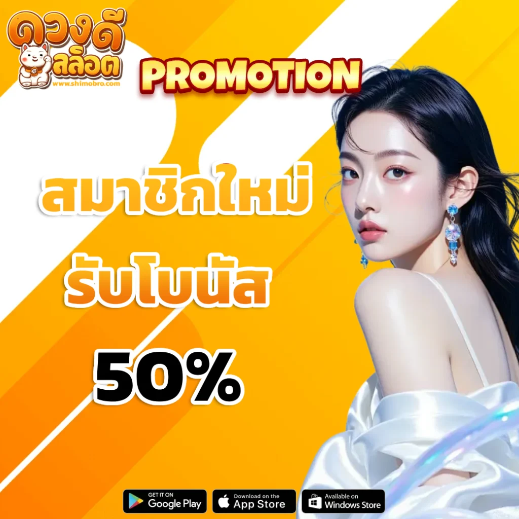 ดวง ดี สล็อต